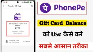 PhonePe Gift Card Se Paisa Kaise Nikale | Gift Card Balance Use Kaise Kare