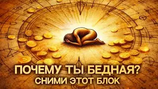 ПОЧЕМУ ТЫ БЕДНАЯ? Сними этот блок.