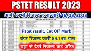 pstet result release date | pstet Answer key, result kaise dekhe | punjab tet result kab aaega
