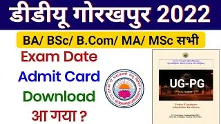 DDU Entrance Exam Date 2022 | DDU Entrance Exam Admit Card Download PDF | Latest News 2022