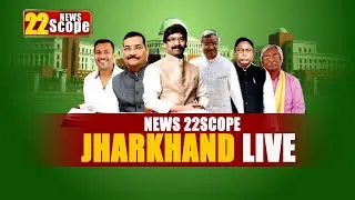 22scope Live TV , Daily Bihar&Jharkhand , #LiveNews