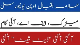 Matric FA I.Com Autumn Date sheet ||aiou exam news today
