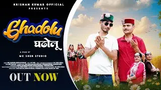घढोलू  Ghadolu || Apil Kapoor || Krishan kumar || MC Sher || Gadiyali Song Official Video 2025