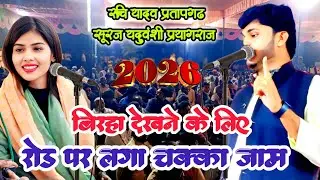 सूरज यदुवंशी ने गया हैदर अली साहब का सुपरहिट लोकगीत जल्दी-जल्दी चल रे कहारा 