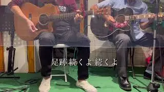 雪が降る日に /  かぐや姫 弾き語り フォークバーアフターファイブ