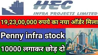 Hec infra projects share latest news | hec infra projects share q3 results | multibagger penny stock