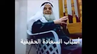د.نعمان أبو الليل ( أسباب السعادة الحقيقية ).