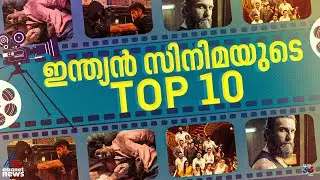 മോളിവുഡിന്‍റെ സര്‍പ്രൈസ് എന്‍ട്രി! ഈ വര്‍ഷം ഏറ്റവും കളക്ഷന്‍ നേടിയ ചിത്രങ്ങള്‍| Year Ender 2025