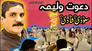 Walima Culture in Saudi Arabia | Akram Nizami | Nizami Funny Vlogs 
