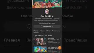 #Cool GAMES #shorts #shortsvideo кул геймс все ещё крутой но он подарил мне детство