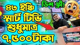 Smart TV Price in Bangladesh 2026🔥Smart TV Price in BD 2026🔥4k Smart LED TV🔥TV Price in bangladesh