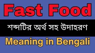 Fast Food  Meaning In Bengali /Fast Food  mane ki