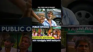 கிழித்தெடுத்த குடிமகன்கள்! | TASMAC | PUBLIC OPINION