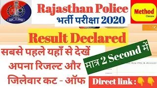 Rajasthan Police Result 2020/rajasthan police result 2020 latest news / latest update / cut off/ pdf