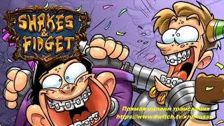 Shakes and Fidget ежедневный утреней обзор