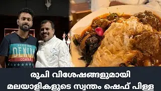 Restaurant Chef Pillai | Bangalore | Full Video