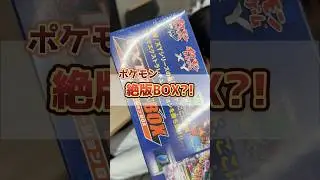【初開封】5年前に発売された絶版エクストラレギュレーションBOXを開封した結果･･･ #shorts