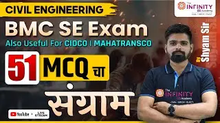 BMC SE EXAM | 51 Most Expected Question | SANGRAM SERIES| BMC MCQs #bmcse #bmc #civilengineering
