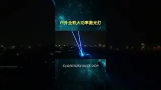 Full-color animation laser light