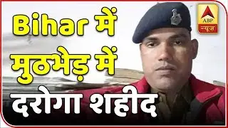 Twarit Mukhya: Police Officer Killed In Bihar Encounter | ABP News
