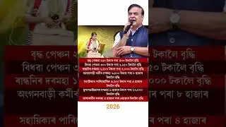 Orunudoi 3 New Update Orunodoi | 20 February Orunudoi 3 release | #hemantabiswassharma
