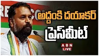 🔴Live: Congress Addanki Dayakar Press Meet || ABN  Telugu