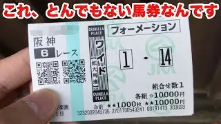 【競馬に人生賭けた大勝負】的中止まらず、これが俗に言うJACK POT!?