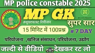 MP POLICE CONSTABLE IMPORTANT TOP-100 MCQ QUESTION WITH ANSWER |मध्यप्रदेश जीके के महत्वपूर्ण प्रश्न