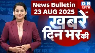 din bhar ki khabar | news of the day, hindi news india | top | Bihar news |rahul gandhi |sansad news