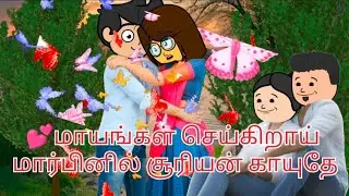 EP-111😍❤️ நினைவுகள் ❤️🥰 எனர்ஜீ பூஸ்ட் கொடுத்தா பைக் ஸ்பீடா போகும் 😘😘😘😘