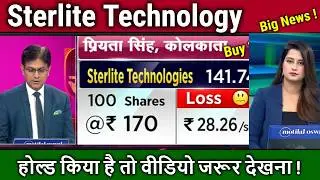 Sterlite Technology latest news,stock analysis,BSNL Order ! sterlite technologies news,TARGET 2025
