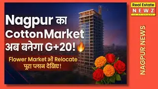 Nagpur का Cotton Market अब बनेगा G+20! Flower Market भी Relocate - पूरा प्लान देखिए!  🌸🔥