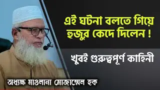 ইয়াহুদীদের মনোভাব কত কঠিন, এই ঘটনা থেকে সহজেই বুঝা যায়...। বুনিয়ান । Bunian