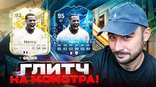 ОШИБКА ЕА SPORTS: ЛУЧШАЯ КАРТА В ИГРЕ! FC25 Ultimate team