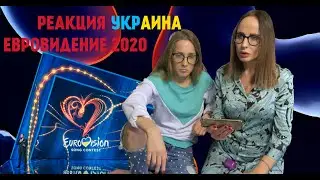 Реакция на участников национального отбора Украины.J HERRY HEIL TVORCH GO-A ЕВРОВИДЕНИЕ 2020