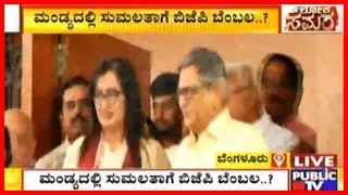 Sumalatha Speaks To Press After Meeting BJP Leader SM Krishna