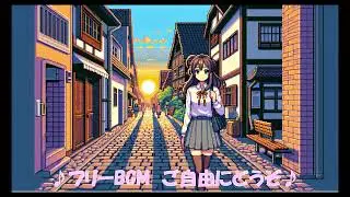 【フリーBGM】8bit　ＲＰＧゲーム　初めの町風【フリー音源】
