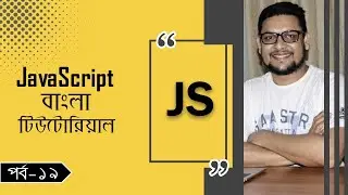 JavaScript বাংলা টিউটোরিয়াল |পর্ব-১৯|querySelector, querySelectorAll |Full Course for beginners-2021