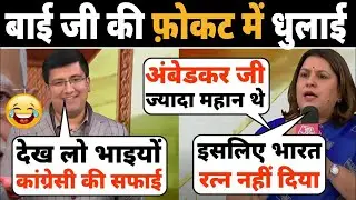 🤣🤣Anjana Om Kashyap | Siddharth Yadav | Congress | Ambedkar Resignation | RKR Reaction | Thug Life