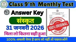 Rail Test Answer Key Class 9th Sanskrit 31 January 2026 || Sanskrit Class 7 Monthly Test 31 January