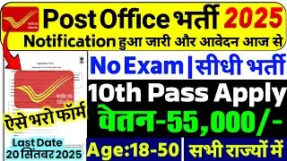 India Post New Vacancy 2025 | Post Office Recruitment 2025 | GDS Recruitment 2025, Dak Vibhag Bharti