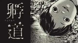 振り返ったら即ゲームオーバーのホラーゲーム【孵道 -かえりみち-】