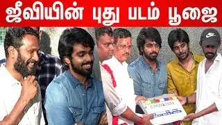 G V Prakash Movie Pooja | PRODUCTION NO 4 | G V prakash | Varsha Bolamma | Mathimaran Pugazhendi