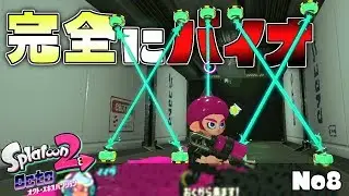 また完全にバイオハザードみたいなダンジョン出てきたww#8 【スプラトゥーン2オクトエキスパンション】
