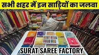 2026 की सबसे सुपरहिट साड़ियाँ | Best Saree Manufacturers | Saree Manufacturer in Surat #saree