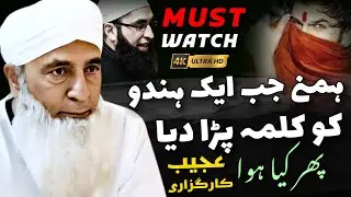 Hamne Jab Ek Hindu Ko Kalima Padha Diya | Ajeeb Karguzari | Saeed Anwar Latest Bayan