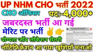 UP NHM #CHO भर्ती 2022 CHO 4,000+ Vacancy Short Notification 2022