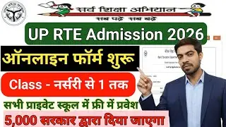 UP RTE Admission 2026 शुरू &brvbar;&brvbar; अपने बच्चों का प्राइवेट स्कूलों में प्रवेश फ्री में करवाइए 🏫🧑&zwj;🎓
