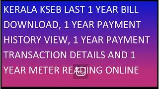 Kerala Electricity Board KSEB Last 1 Year Bill Download, Payment History, Consumption History View
