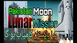 Pakistan Space Lunar Mission | Pak Suparc Lunch Icubeq _Q Satelite on Moon Mission | 3MAY 2024